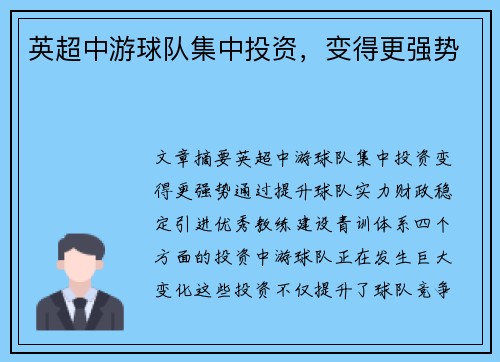 英超中游球队集中投资,变得更强势 英超中游球队集中投资,变得更强势