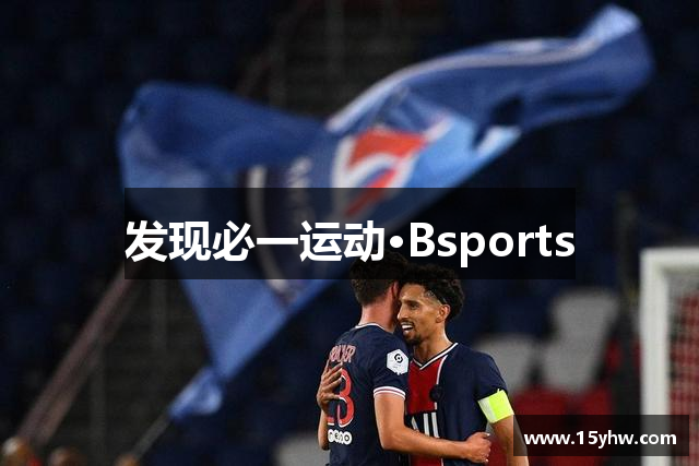 发现必一运动·Bsports